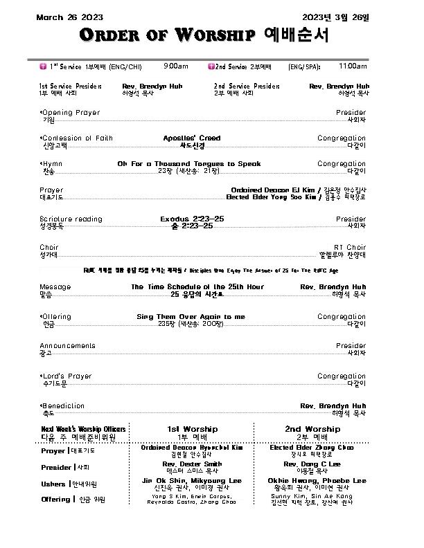 Church Bulletin (교회 주보) 03/26/23