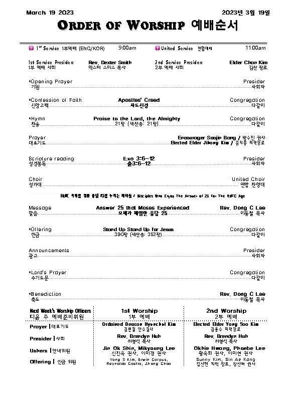 Church Bulletin (교회 주보) 03/19/2023