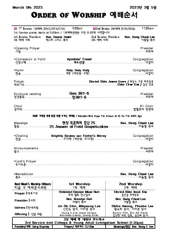 Church Bulletin (교회 주보) 3/5/23