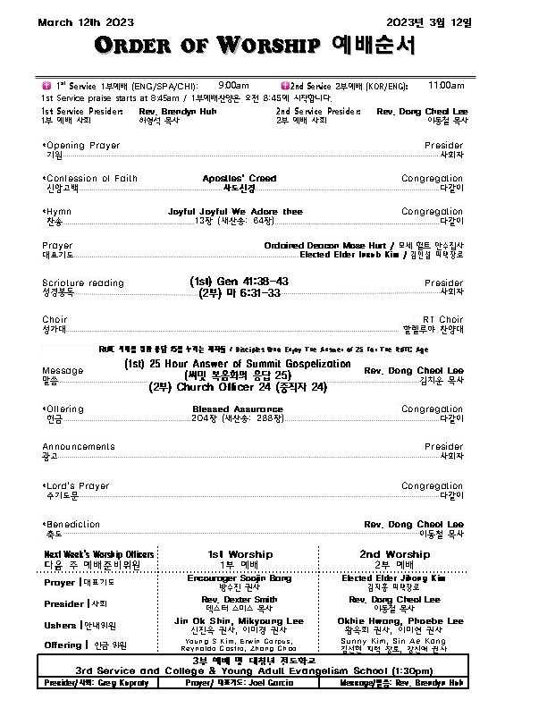 Church Bulletin (교회 주보) 3/12/23