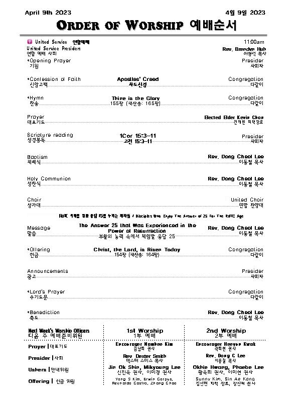 Church Bulletin (교회 주보) 4/9/23