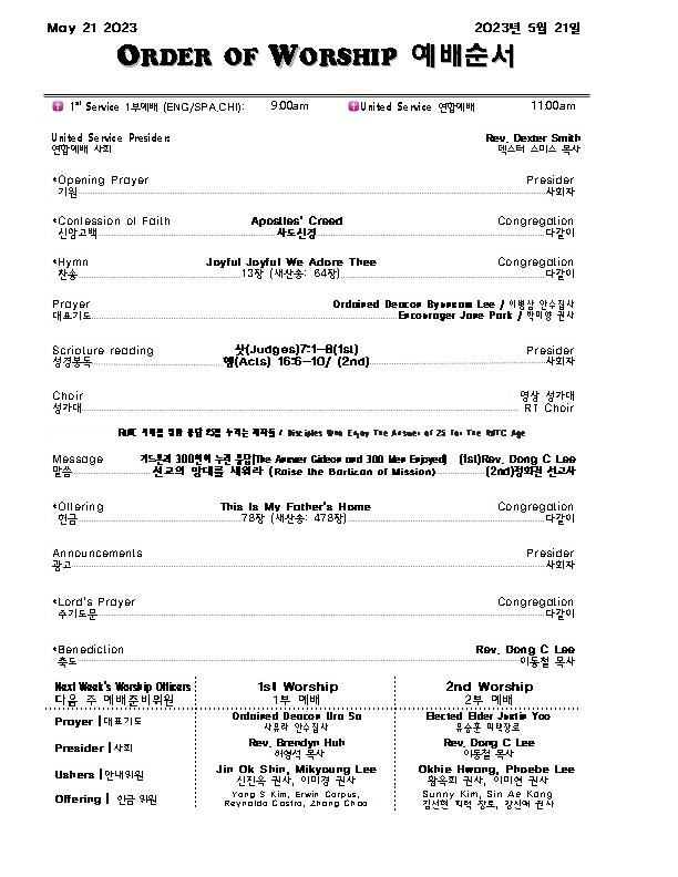 Church Bulletin (교회 주보) 05/21/23