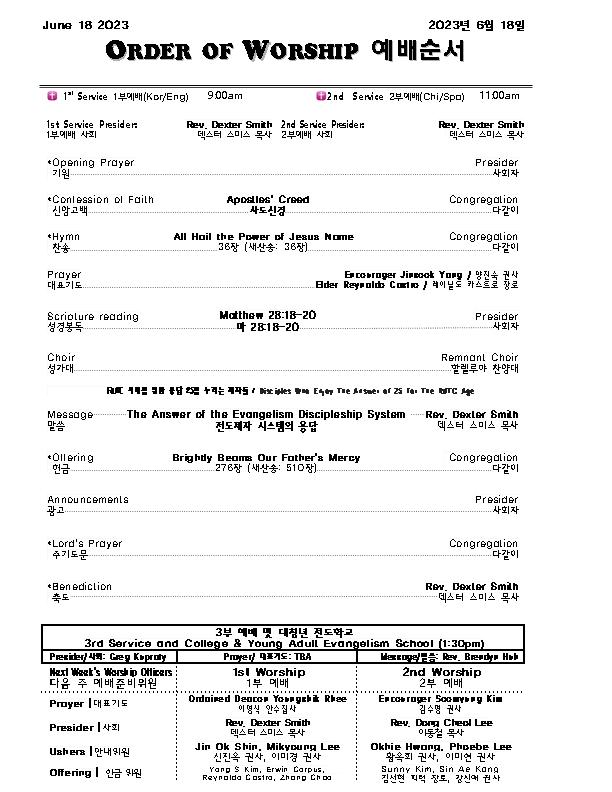 Church Bulletin (교회 주보) 06/18/23