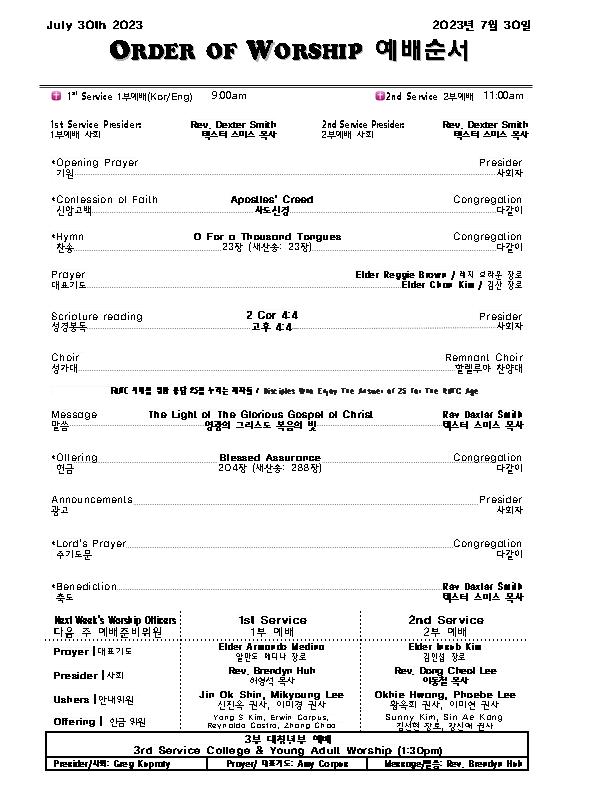 Church Bulletin (교회 주보) 07/30/23