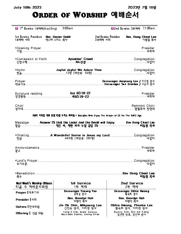 Church Bulletin (교회 소식) 07/16/23