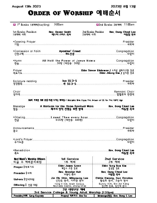 Church Bulletin (교회 주보) 08/13/23