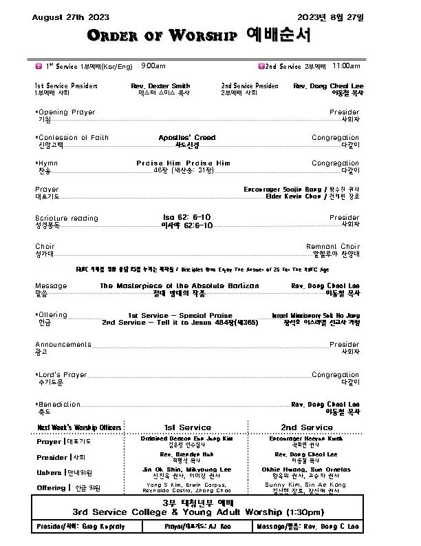 Church Bulletin(교회 주보) 08/27/23