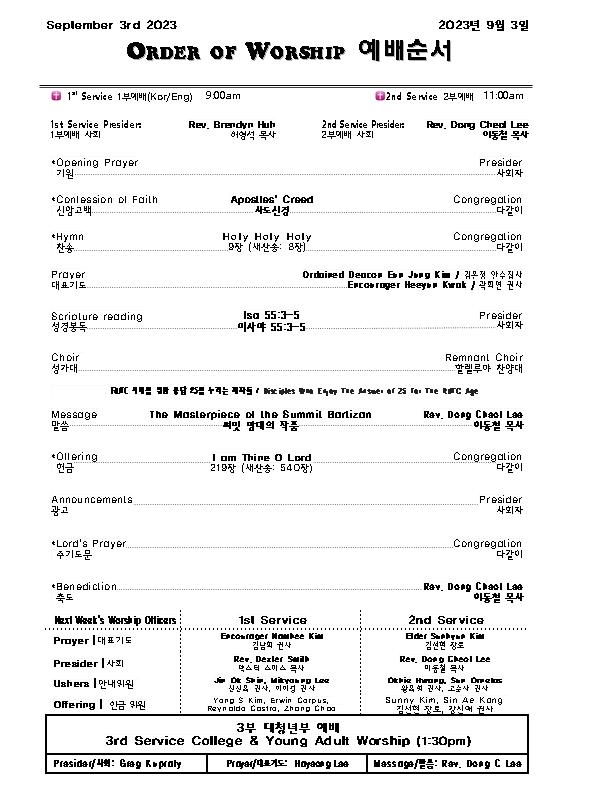 Church Bulletin (교회 주보) 09/03/23