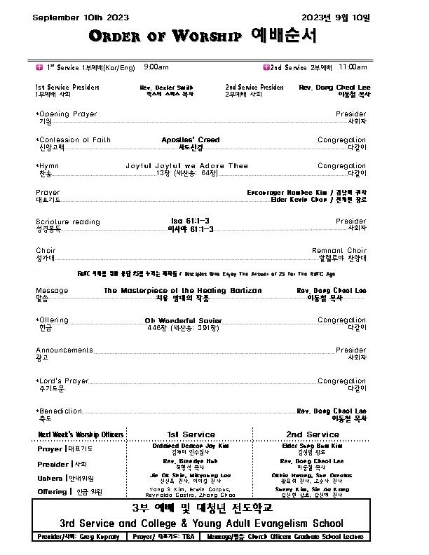 Church Bulletin (교회 주보) 09/10/23