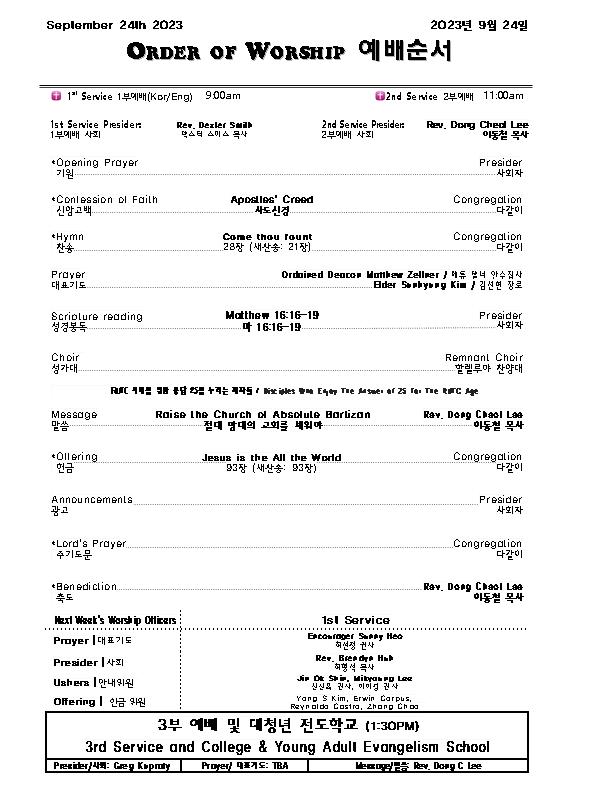 Church Bulletin (교회 주보) 09/24/23