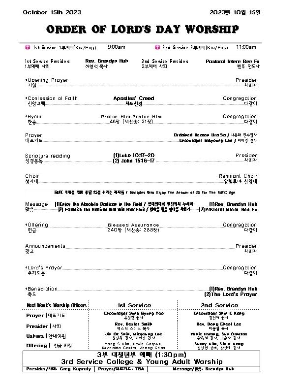 Church Bulletin(교회 주보) 10/15/23