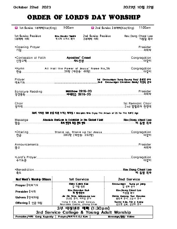 Church Bulletin(교회 주보)10/22/23