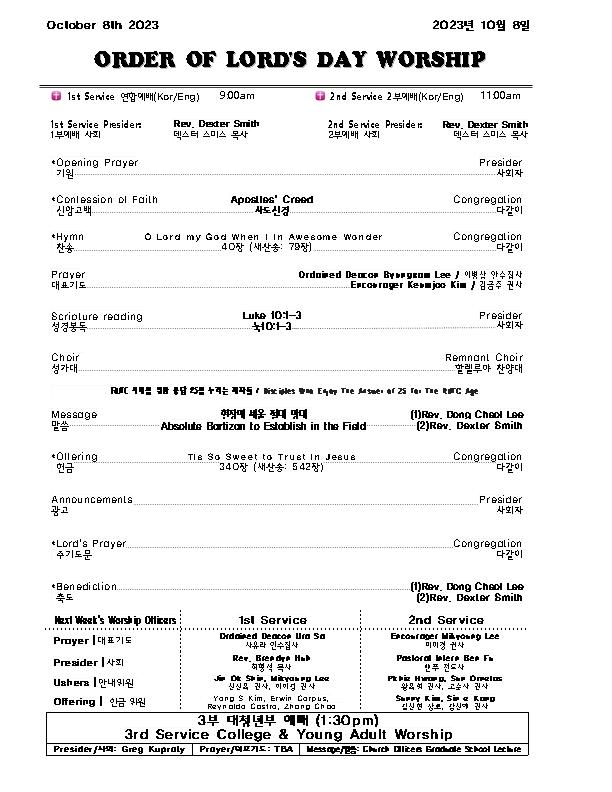 Church Bulletin (교회 주보) 10/08/23