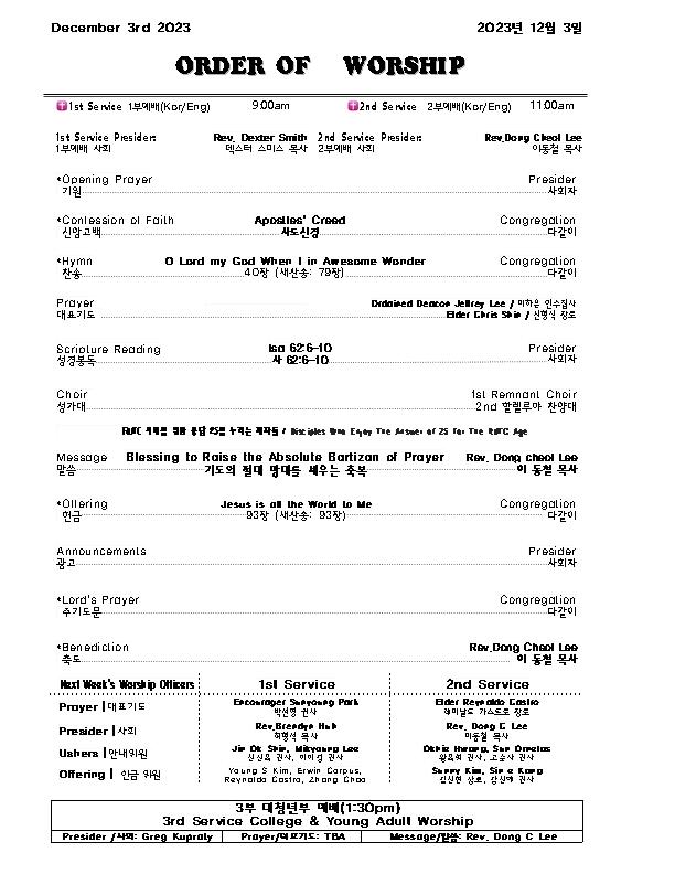 Church Bulletin (교회 주보) 12/03/23