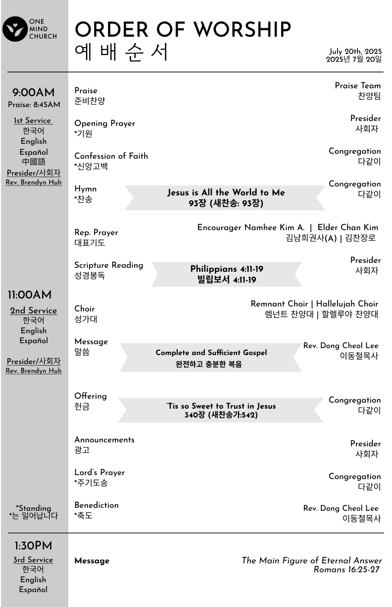 Church Bulletin (교회주보) 07/20/2025