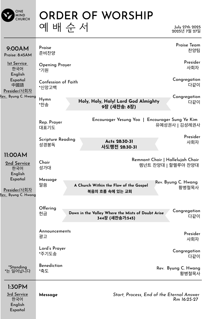 Church Bulletin (교회주보) 07/27/2025
