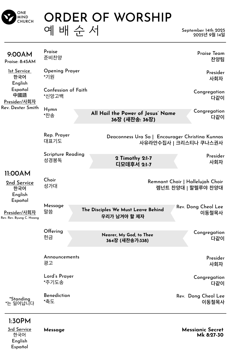 Church Bulletin (교회 주보) 09/14/2025