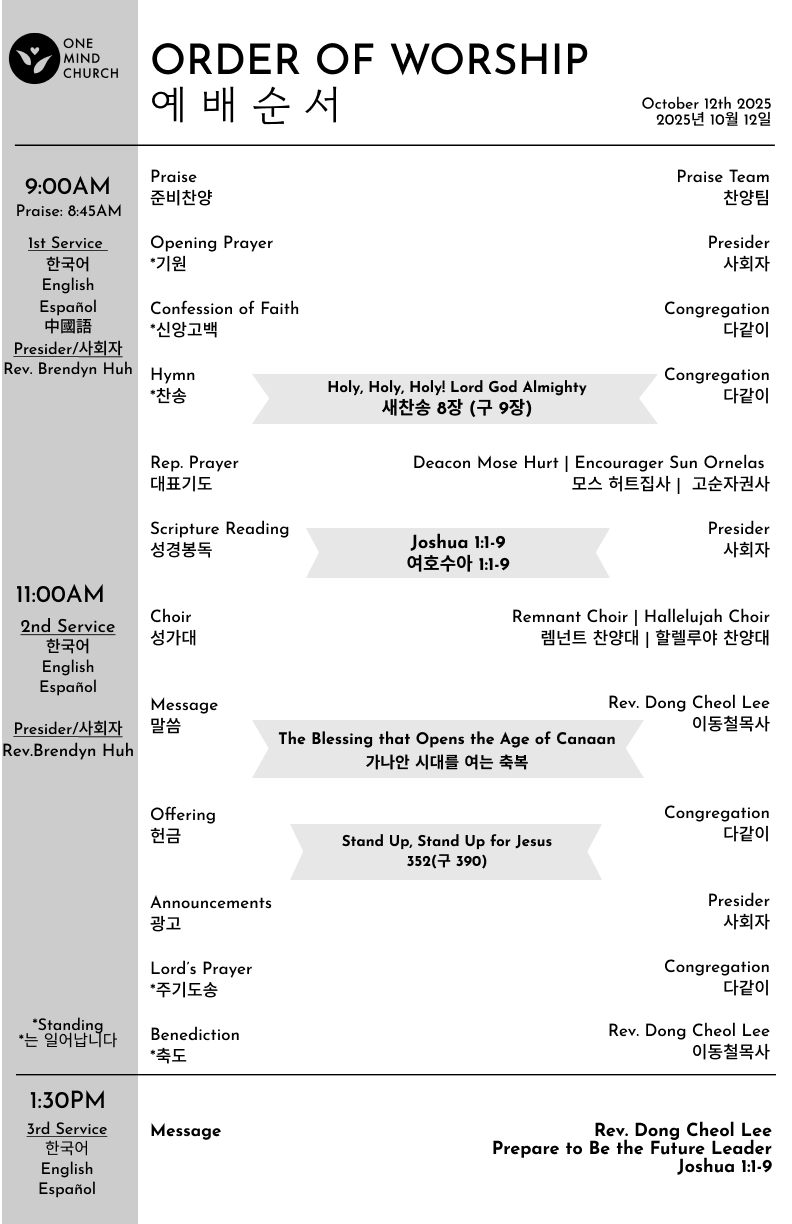 Church Bulletin (교회 주보) 10/12/2025