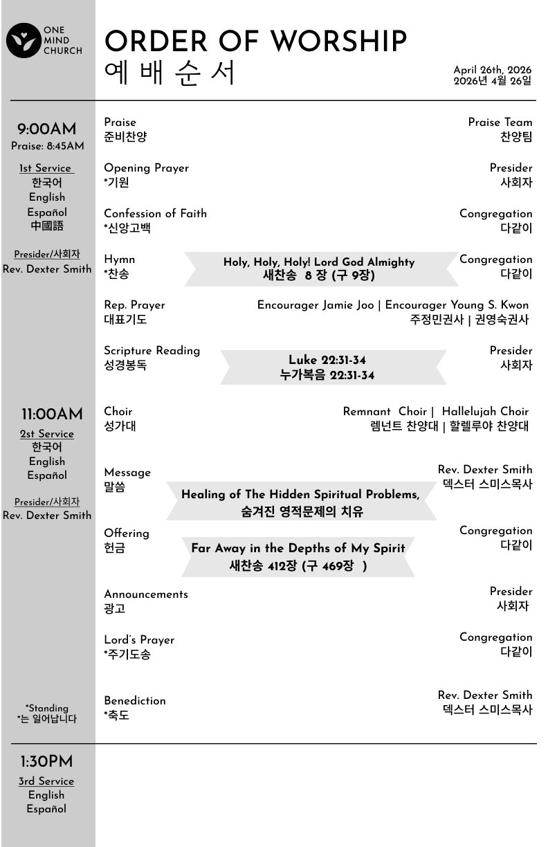 Church Bulletin (교회 주보) 04/26/2026