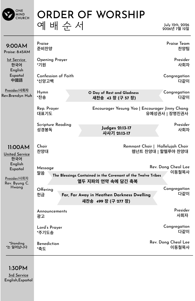 Church Bulletin (교회주보) 07/12/2026
