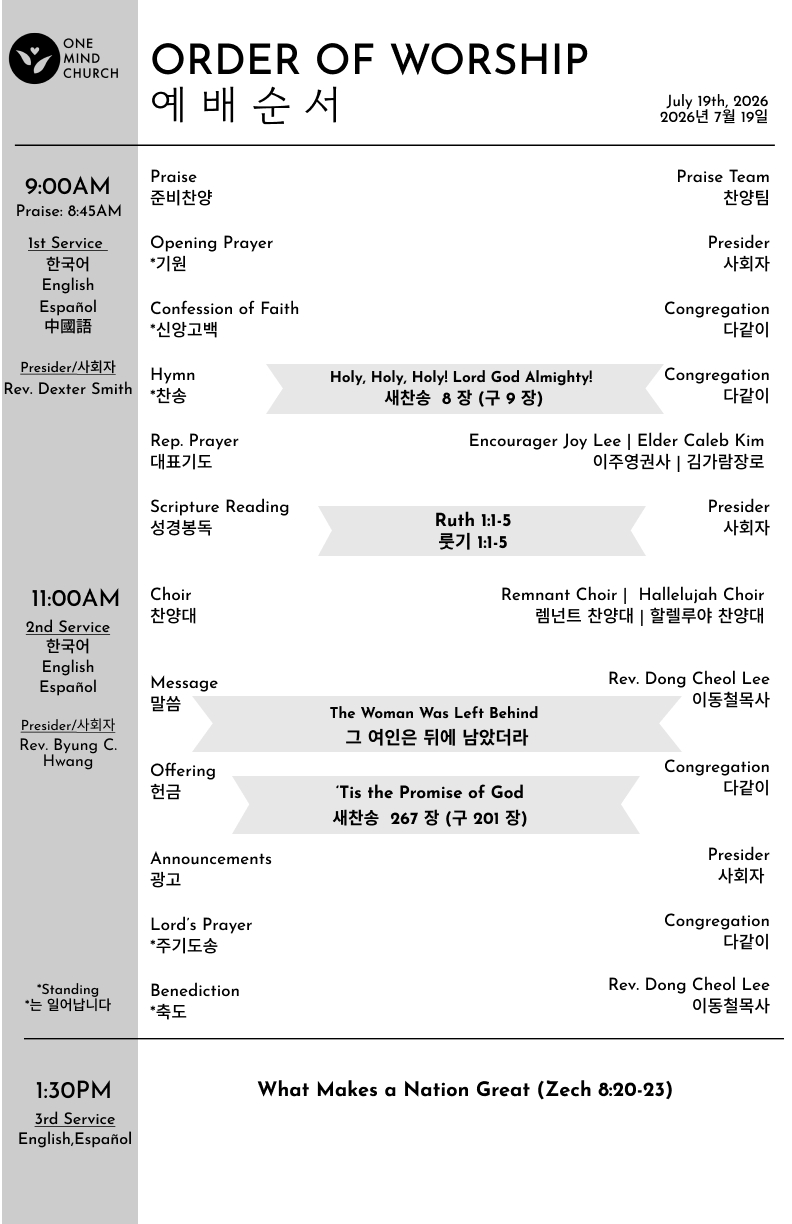 Church Bulletin (교회주보) 07/19/2026