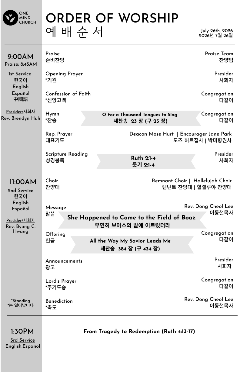 Church Bulletin (교회주보) 07/26/2026