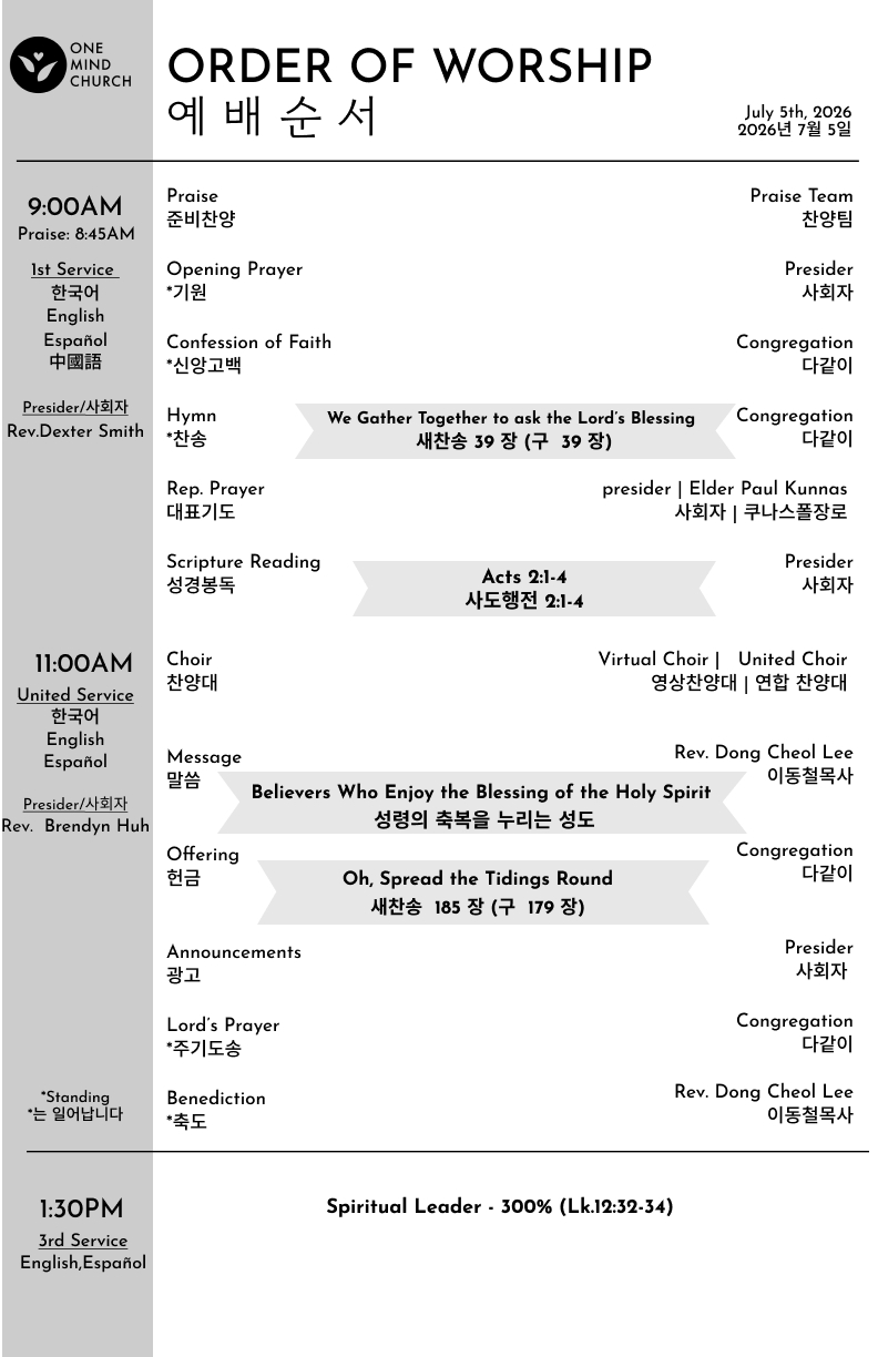 Church Bulletin (교회주보) 07/05/2026