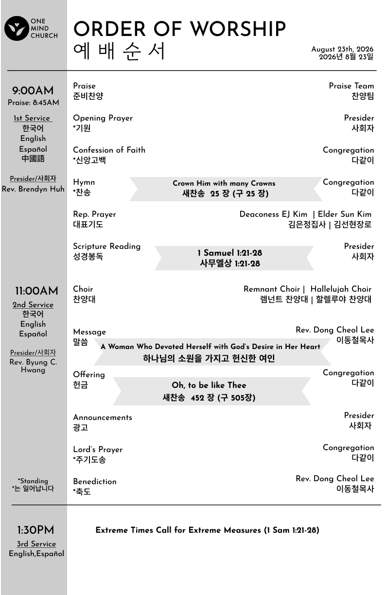 Church Bulletin (교회주보) 08/23/2026