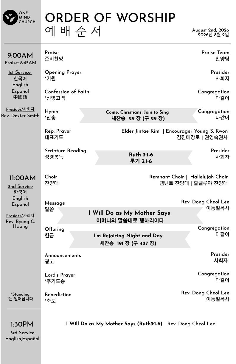 Church Bulletin (교회주보) 08/02/2026