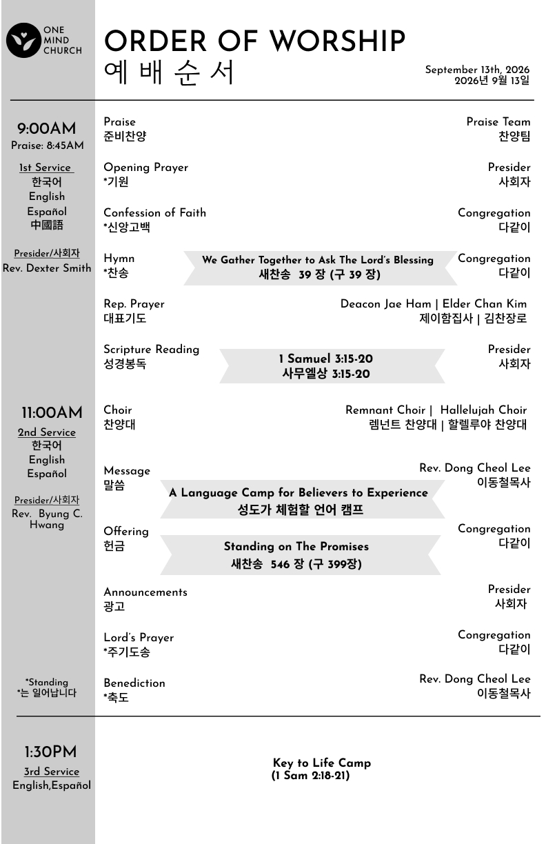 Church Bulletin (교회주보) 09/13/2026