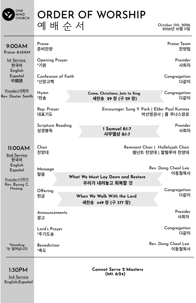 Church Bulletin (교회주보) 10/11/2026
